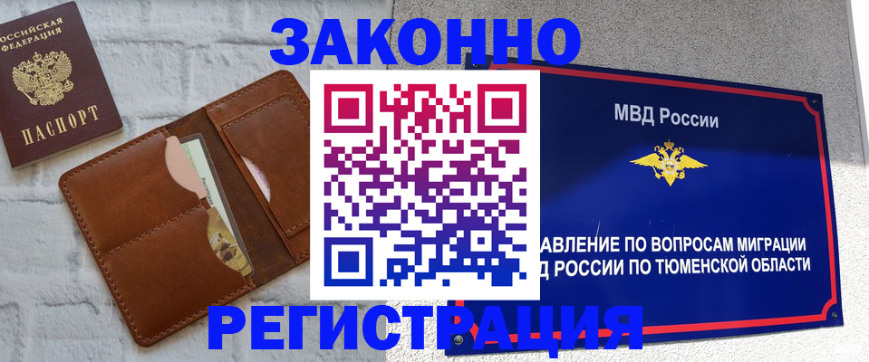 временная прописка в Венёве